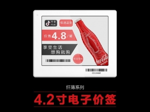 4.2寸纤薄电子标签