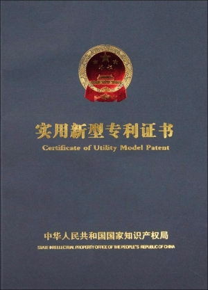 商品陈列架专利证书